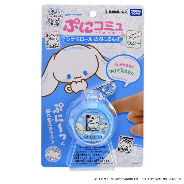 ぷにコミュ シナモロールのぷにるんず