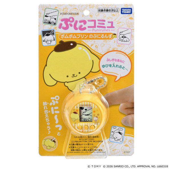 ぷにコミュ ポムポムプリンのぷにるんず