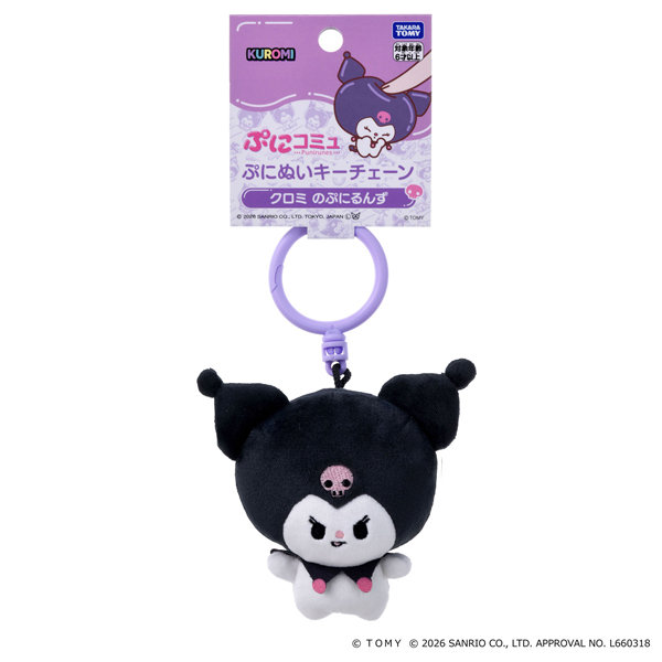 ぷにコミュ ぷにぬいキーチェーン クロミ クロミのぷにるんず