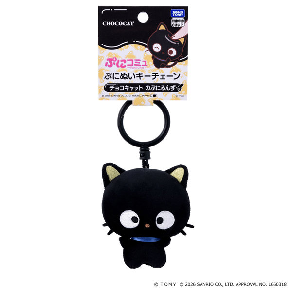 ぷにコミュ ぷにぬいキーチェーン チョコキャット チョコキャットのぷにるんず