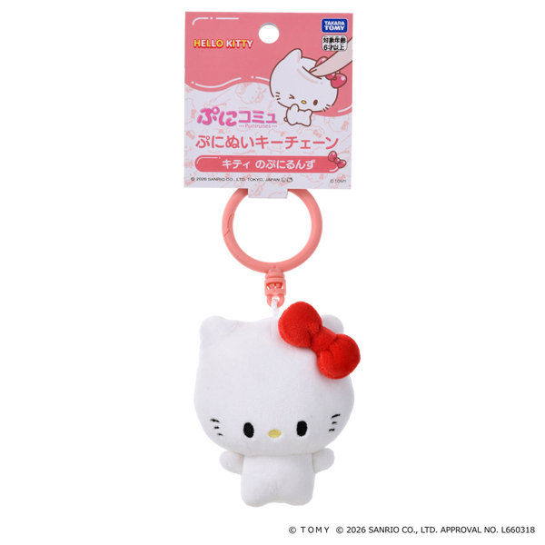 ぷにコミュ ぷにぬいキーチェーン ハローキティ キティのぷにるんず