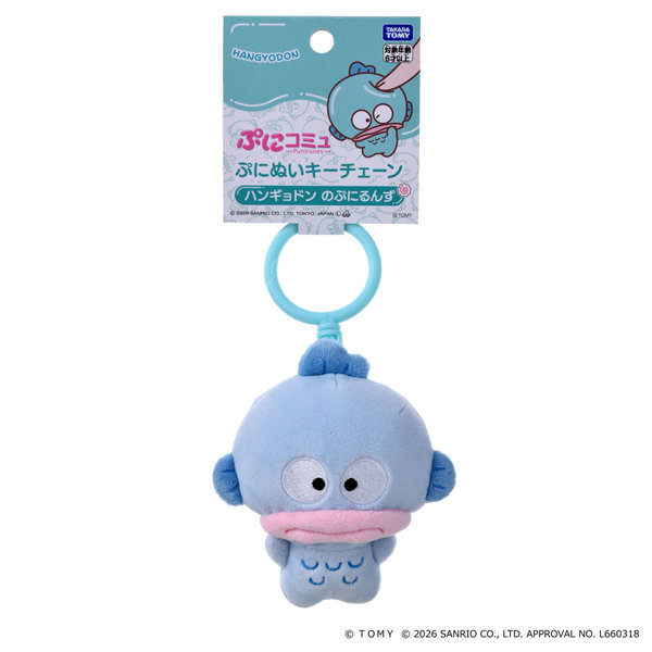 ぷにコミュ ぷにぬいキーチェーン ハンギョドン ハンギョドンのぷにるんず