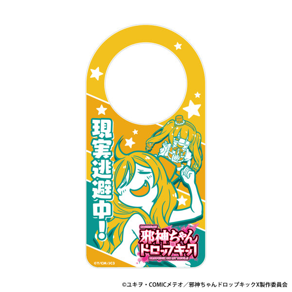 DMM.com [L邪神ちゃんドロップキック 離席札 「現実逃避中！」] ホビー
