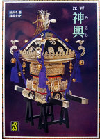 【再生産】神輿 黒塗紫房