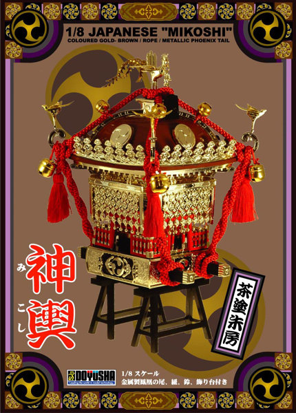 【再生産】神輿1/8 江戸神輿 茶塗り赤紐