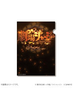 Lパチスロからくりサーカス2 名場面クリアファイル （C柄）