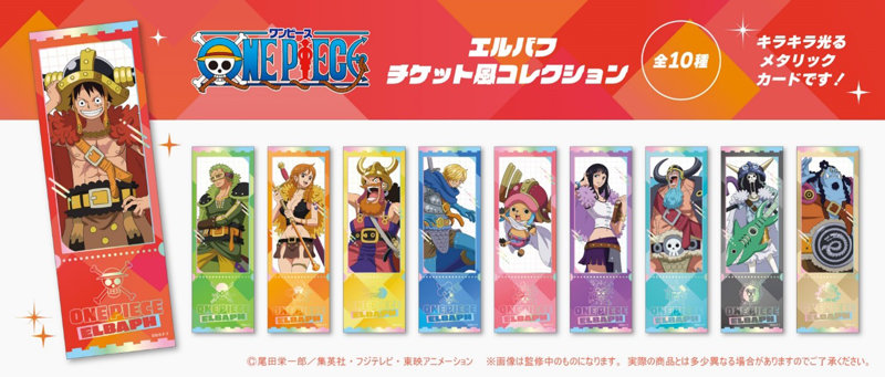 【BOX販売】ONE PIECE エルバフ チケット風コレクション（1BOX=10個入）