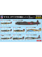S32 1/700 WWII イギリス空軍機セット 1