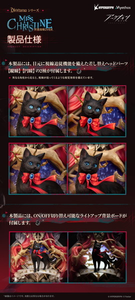 Diorama ミス・クリスティーン 昇進段階2VER. アークナイツ