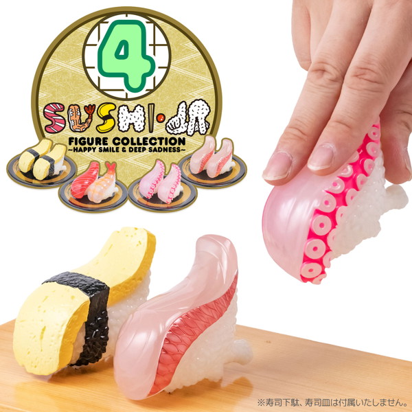 寿司怪獣 スシエルエー フィギュアコレクション4 HAPPY SMILE ＆ DEEP SADNESS （全8種＋2） 1BOX:8個入
