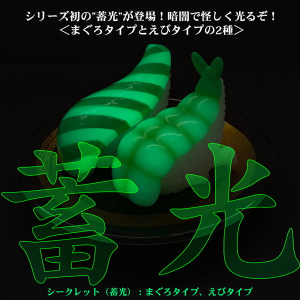 寿司怪獣 スシエルエー フィギュアコレクション4 HAPPY SMILE ＆ DEEP SADNESS （全8種＋2） 1BOX:8個入