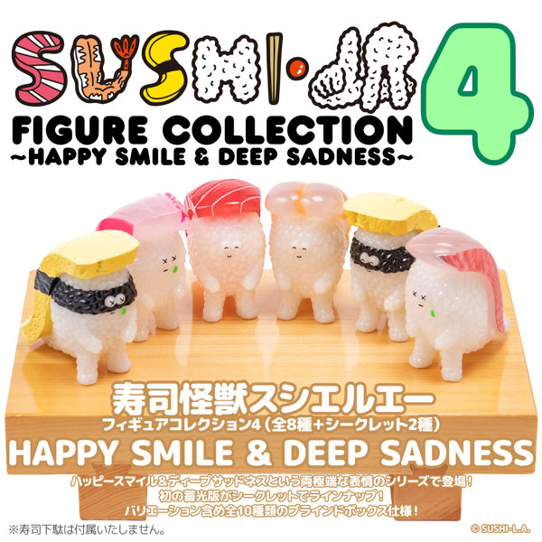 寿司怪獣 スシエルエー フィギュアコレクション4 HAPPY SMILE ＆ DEEP SADNESS （全8種＋2） 1BOX:8個入