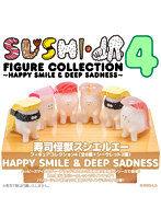 寿司怪獣 スシエルエー フィギュアコレクション4 HAPPY SMILE ＆ DEEP SADNESS （全8種＋2） 1BOX:8個入