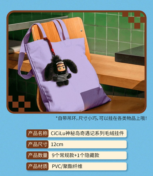 52TOYS BLINDBOX Cicilu 秘密の島の大冒険 ぬいぐるみストラップ（1BOX=9個入）