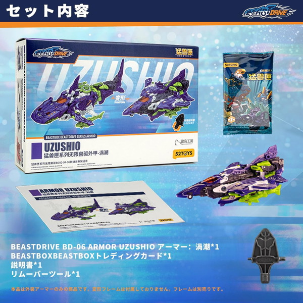 52TOYS BEASTBOX BD-06 BEASTDRIVE SERIES ARMOR UZUSHIO
