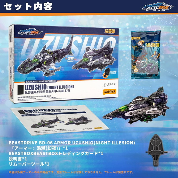 52TOYS BEASTBOX BEASTDRIVE BD-06 ARMOR UZUSHIO（ナイト イリュージョン）