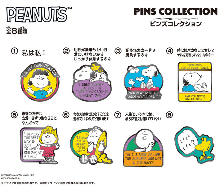 DMM.com [【BOX販売】PEANUTS ピンズコレクション（1BOX=8個入