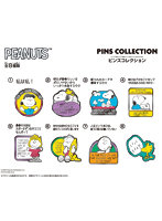 【BOX販売】PEANUTS ピンズコレクション（1BOX=8個入）