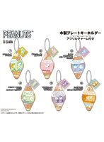 【BOX販売】PEANUTS 木製プレートキーホルダー（1BOX=6個入）