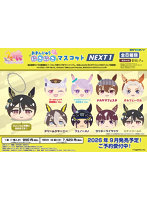【BOX販売】ウマ娘 プリティーダービー おまんじゅうにぎにぎマスコット NEXT1（1BOX=8個入）