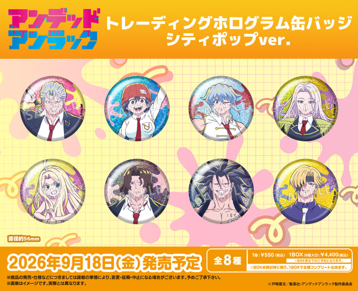 【BOX販売】TVアニメ『アンデッドアンラック』 トレーディングホログラム缶バッジ シティポップver.