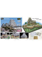 1/500 平成姫路城