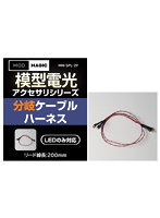 模型電光 分岐ケーブルハーネス（2ピン）