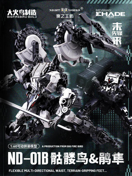Future Vanguard-Skull Bird ＆ Baza（フューチャー・ヴァンガード - スカルバード＆バザ） 1/60スケールプラスチックモデルキット