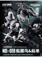 Future Vanguard-Skull Bird ＆ Baza（フューチャー・ヴァンガード - スカルバード＆バザ） 1/60スケールプラスチックモデルキット