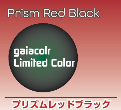 プリズムレッドブラック