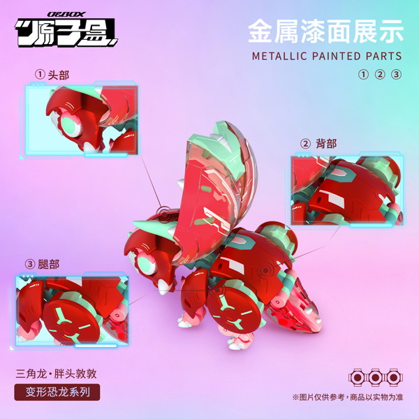 OEBOX YH1022 トリケラトプス ドゥンドゥン 変形可動玩具