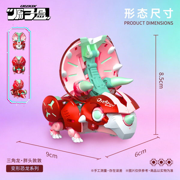 OEBOX YH1022 トリケラトプス ドゥンドゥン 変形可動玩具