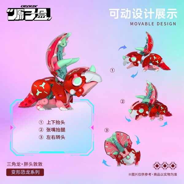 OEBOX YH1022 トリケラトプス ドゥンドゥン 変形可動玩具