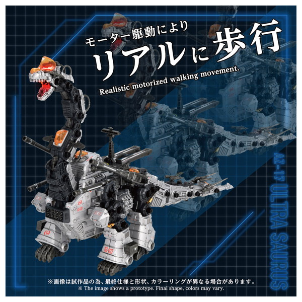 AZ-17 ウルトラザウルス