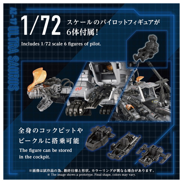 AZ-17 ウルトラザウルス