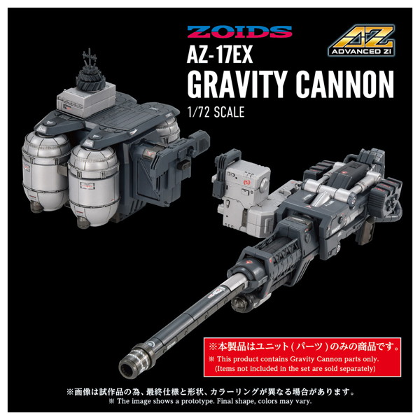 AZ-17EX ウルトラザウルス専用 グラビティカノン