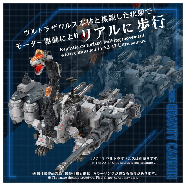 AZ-17EX ウルトラザウルス専用 グラビティカノン