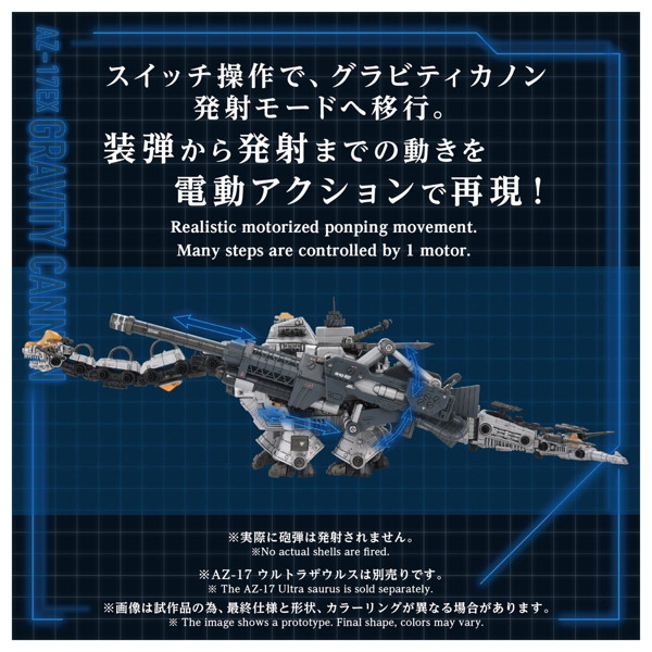 AZ-17EX ウルトラザウルス専用 グラビティカノン