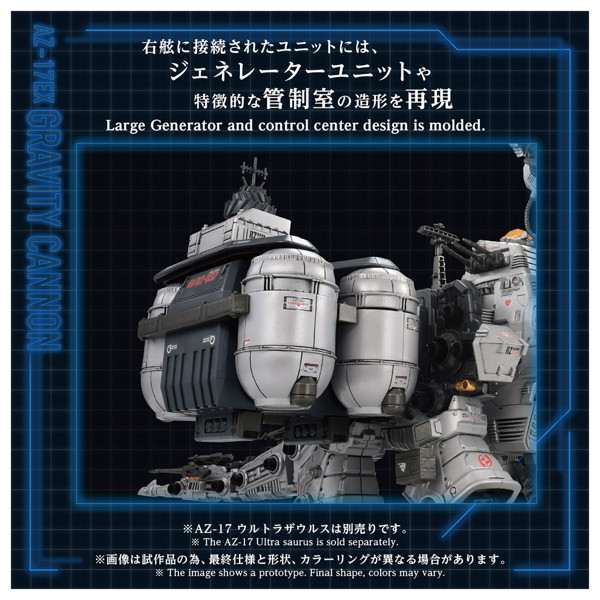 AZ-17EX ウルトラザウルス専用 グラビティカノン