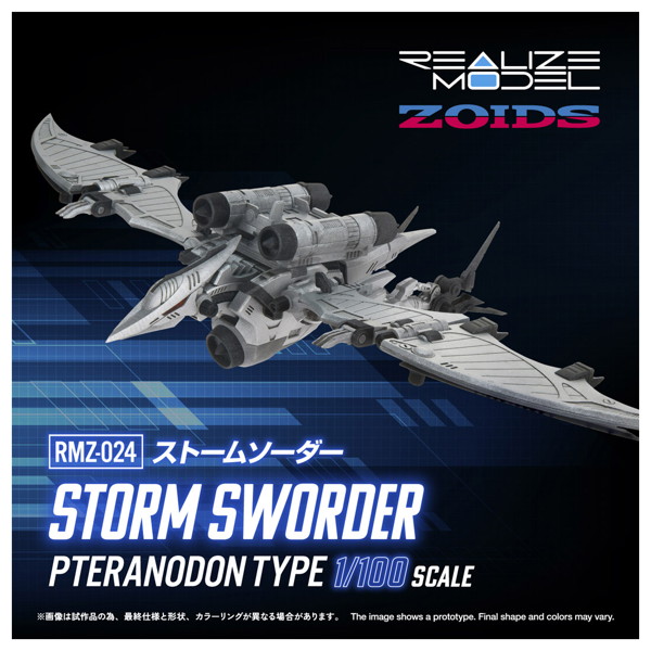 RMZ-024 ストームソーダー