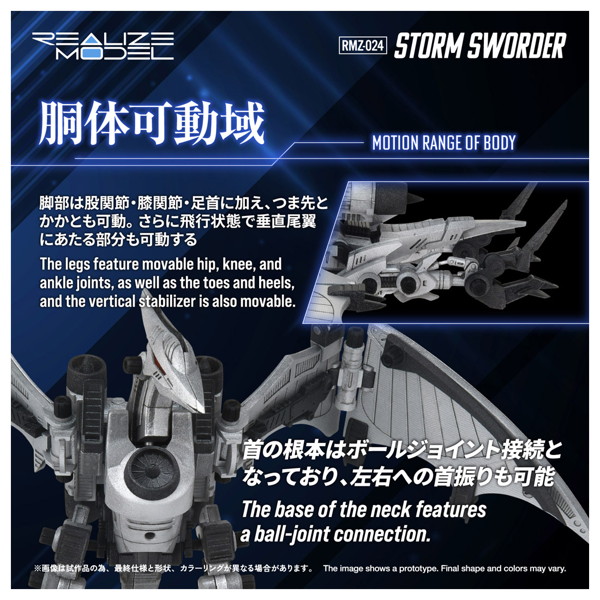 RMZ-024 ストームソーダー