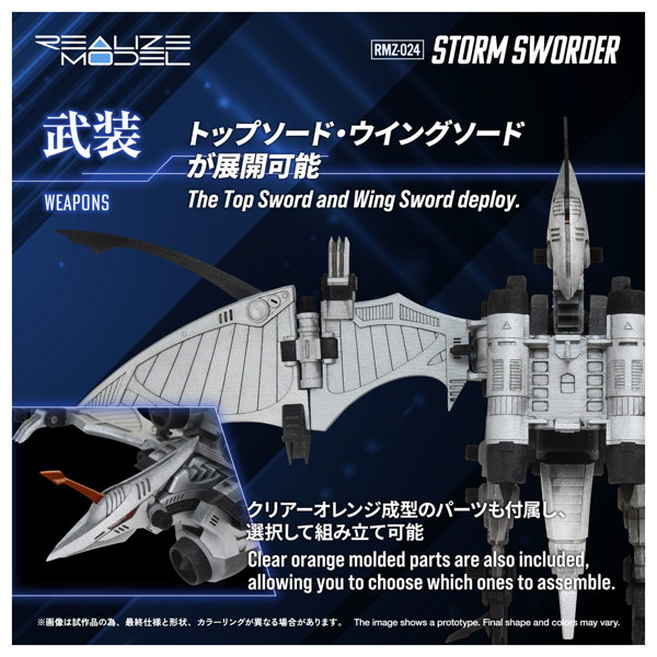 RMZ-024 ストームソーダー