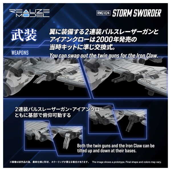 RMZ-024 ストームソーダー
