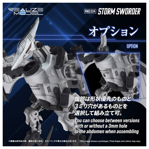 RMZ-024 ストームソーダー