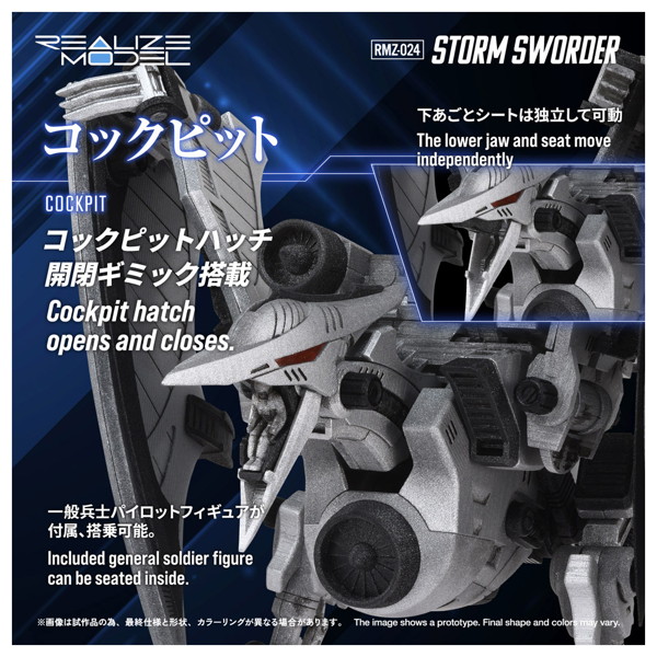 RMZ-024 ストームソーダー