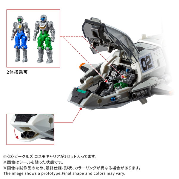 ＜D＞ビークルズ コスモキャリア ダイアクロン