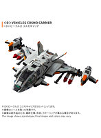 ＜D＞ビークルズ コスモキャリア ダイアクロン