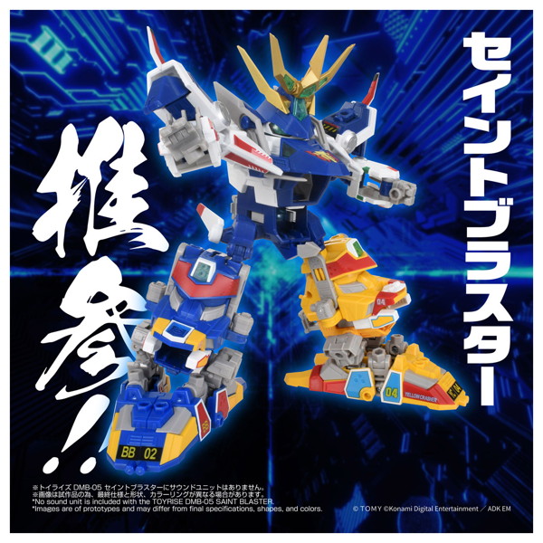 トイライズ DMB-05 セイントブラスター