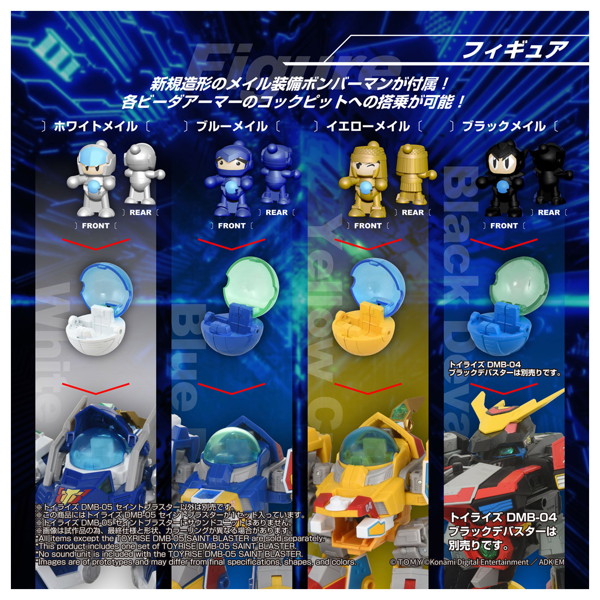トイライズ DMB-05 セイントブラスター