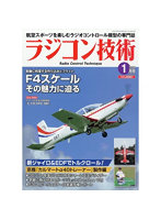 ラジコン技術2026 1月号